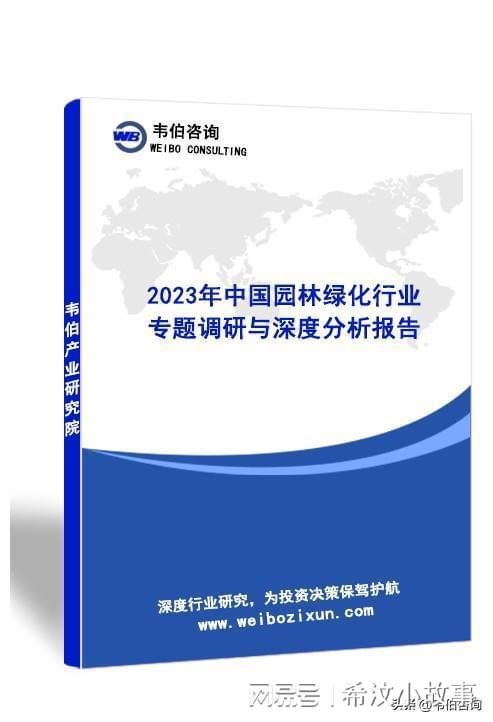 韦伯商议：2023年中邦完美体育官网园林绿化行业专题调研与深度阐述通知(图1)