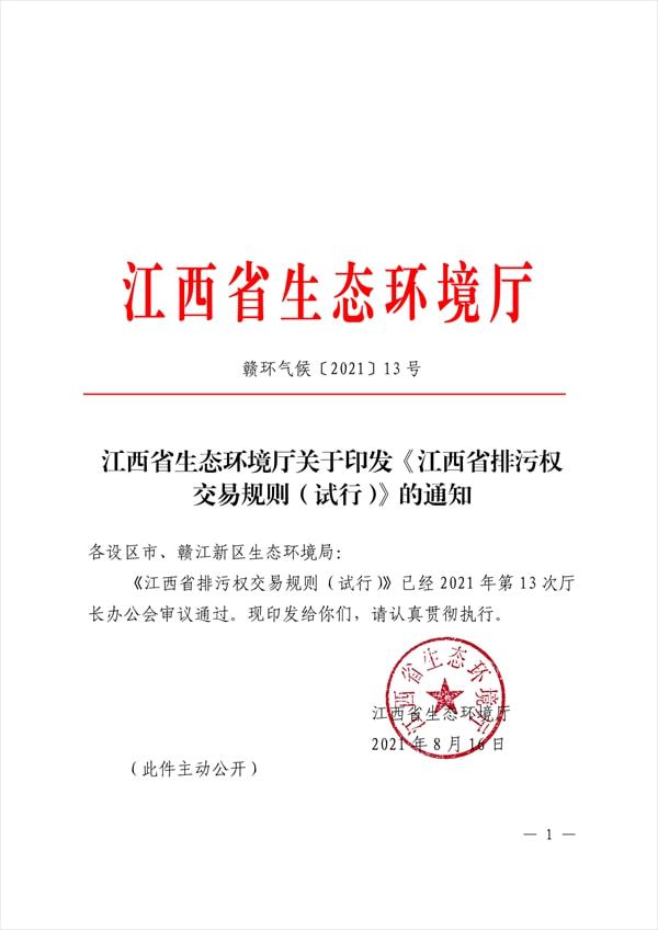 环保头条丨一周环保要闻回忆（202226-213）完美体育官网(图7)