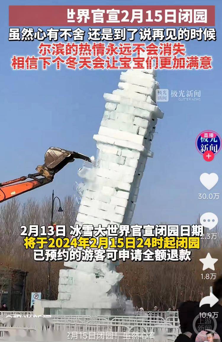 完美体育官网“尔滨”开拆冰雪景观：先后有讲求也是身手活(图2)