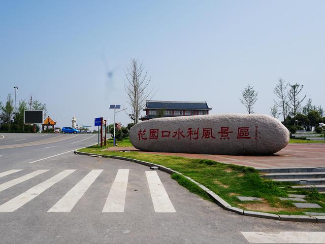 散步看风物达瑶池寻求黄河花圃口参观区史籍与景完美体育官网观参观攻略(图1)